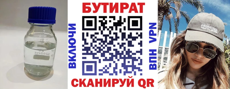 Бутират жидкий экстази  Купить  Нестеровская 